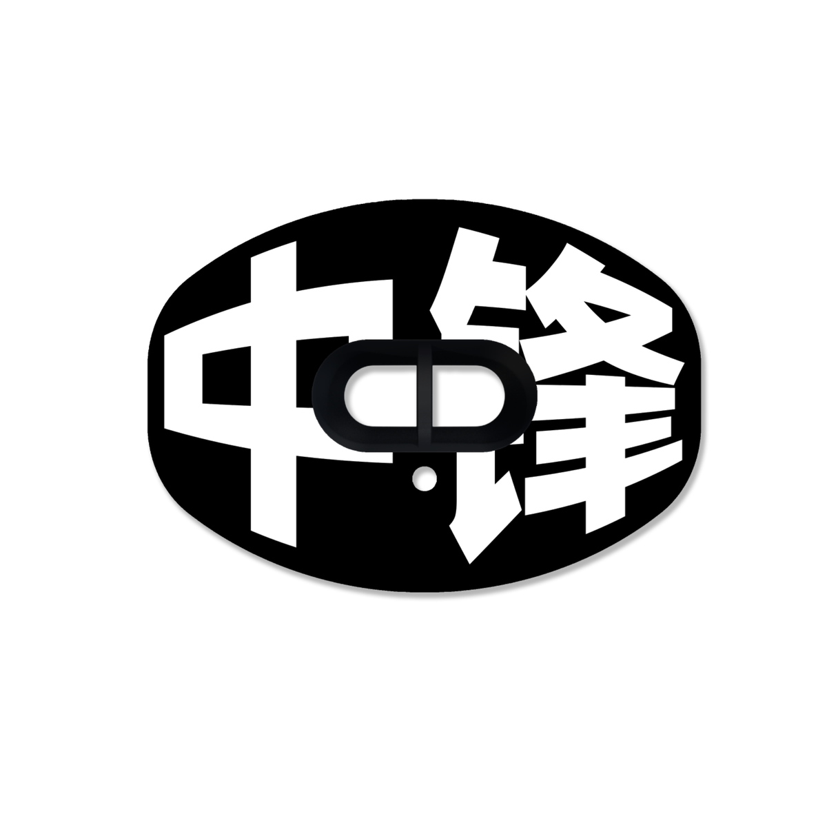 CHD Center - Black mouthguard — front view