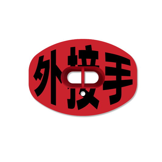 CHD Wide Receiver - Red mouthguard — front view